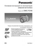 Инструкция Panasonic DMC-FZ48 (qsg)