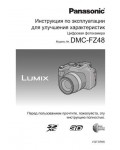 Инструкция Panasonic DMC-FZ48 (ref)