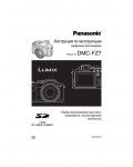 Инструкция Panasonic DMC-FZ7
