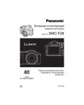 Инструкция Panasonic DMC-FZ8