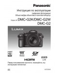 Инструкция Panasonic DMC-G2