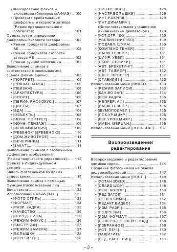 Инструкция Panasonic DMC-G3 (ref)