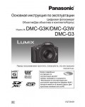 Инструкция Panasonic DMC-G3 (qsg)