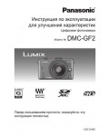 Инструкция Panasonic DMC-GF2 (ref)