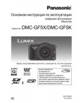 Инструкция Panasonic DMC-GF5 (qsg)