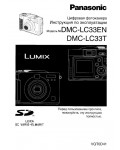 Инструкция Panasonic DMC-LC33EN