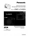 Инструкция Panasonic DMC-LC43EN