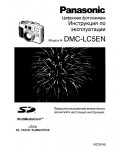 Инструкция Panasonic DMC-LC5EN