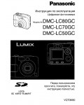 Инструкция Panasonic DMC-LC50