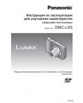 Инструкция Panasonic DMC-LS5