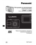 Инструкция Panasonic DMC-LS80K