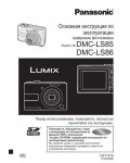 Инструкция Panasonic DMC-LS86