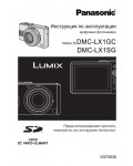 Инструкция Panasonic DMC-LX1GC