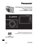 Инструкция Panasonic DMC-LX2