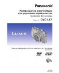 Инструкция Panasonic DMC-LX7 (REF)