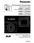 Инструкция Panasonic DMC-LZ1