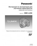 Инструкция Panasonic DMC-LZ20