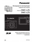 Инструкция Panasonic DMC-LZ5
