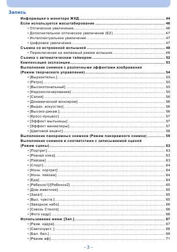 Инструкция Panasonic DMC-SZ3 (REF)