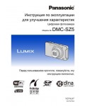 Инструкция Panasonic DMC-SZ5 (REF)