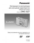 Инструкция Panasonic DMC-SZ7 (REF)