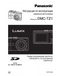 Инструкция Panasonic DMC-TZ1