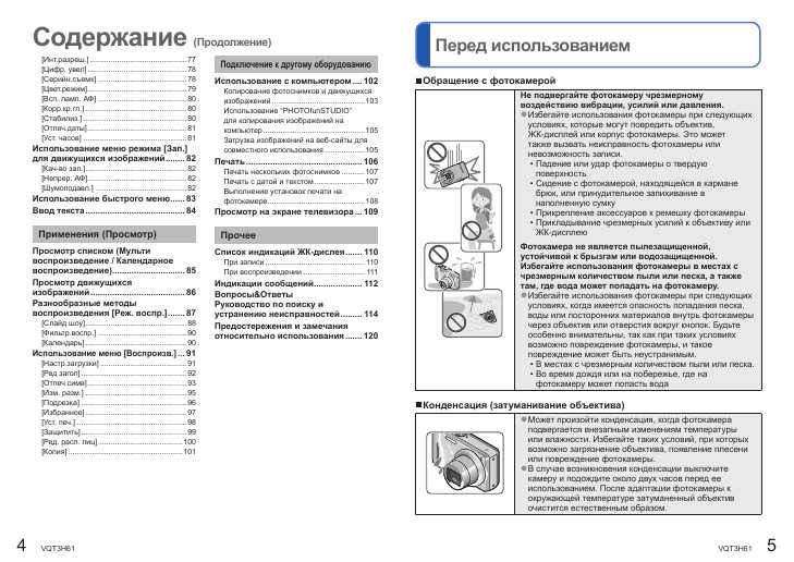 Инструкция Panasonic DMC-TZ18