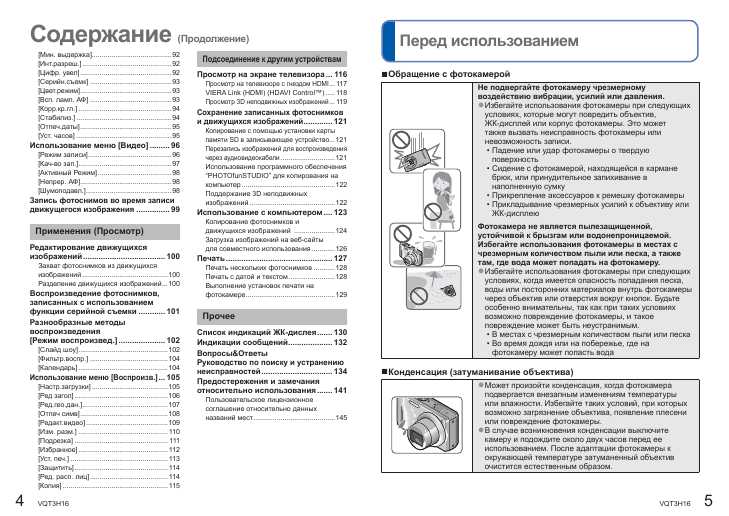 Инструкция Panasonic DMC-TZ20