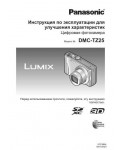 Инструкция Panasonic DMC-TZ25 (REF)