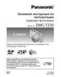 Инструкция Panasonic DMC-TZ30 (QSG)