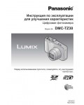 Инструкция Panasonic DMC-TZ30 (REF)