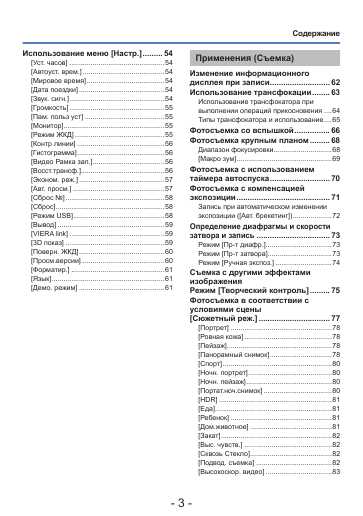 Инструкция Panasonic DMC-TZ30 (REF)