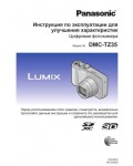 Инструкция Panasonic DMC-TZ35 (REF)