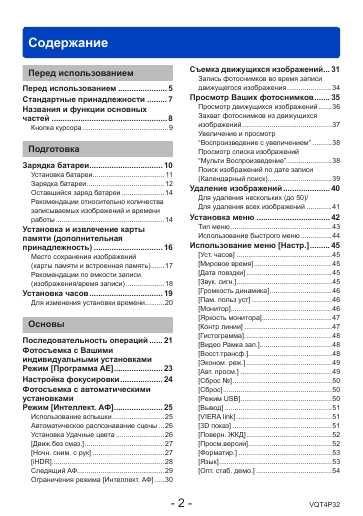 Инструкция Panasonic DMC-TZ35 (REF)