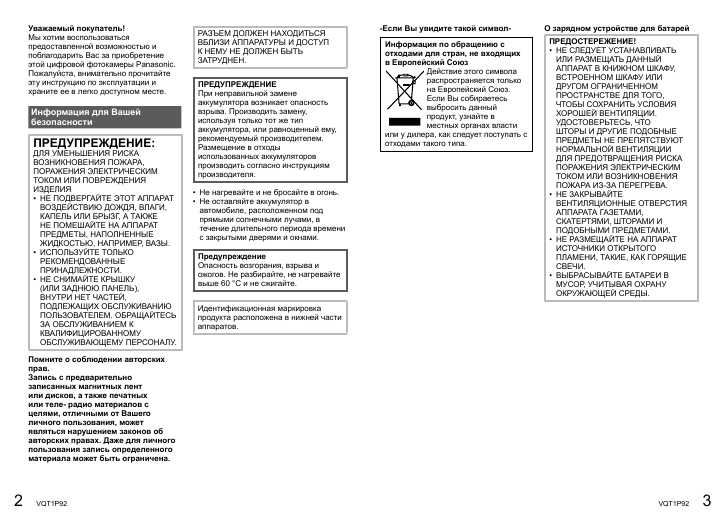 Инструкция Panasonic DMC-TZ4