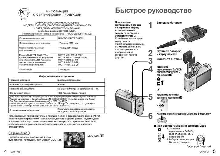 Инструкция Panasonic DMC-TZ4