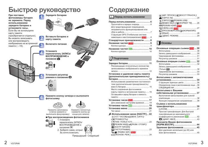 Инструкция Panasonic DMC-TZ8