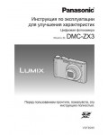 Инструкция Panasonic DMC-ZX3