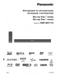 Инструкция Panasonic DMP-BDT110