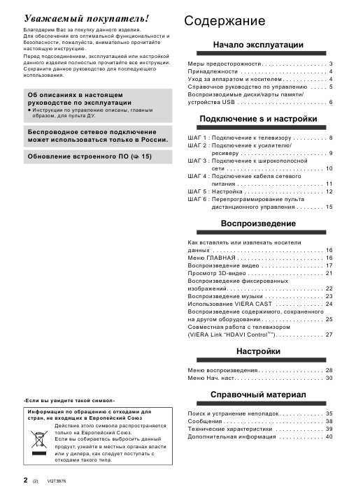 Инструкция Panasonic DMP-BDT110