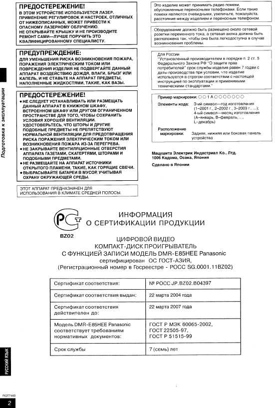 Инструкция Panasonic DMR-E85H