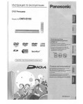 Инструкция Panasonic DMR-EH55