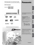 Инструкция Panasonic DMR-EH57