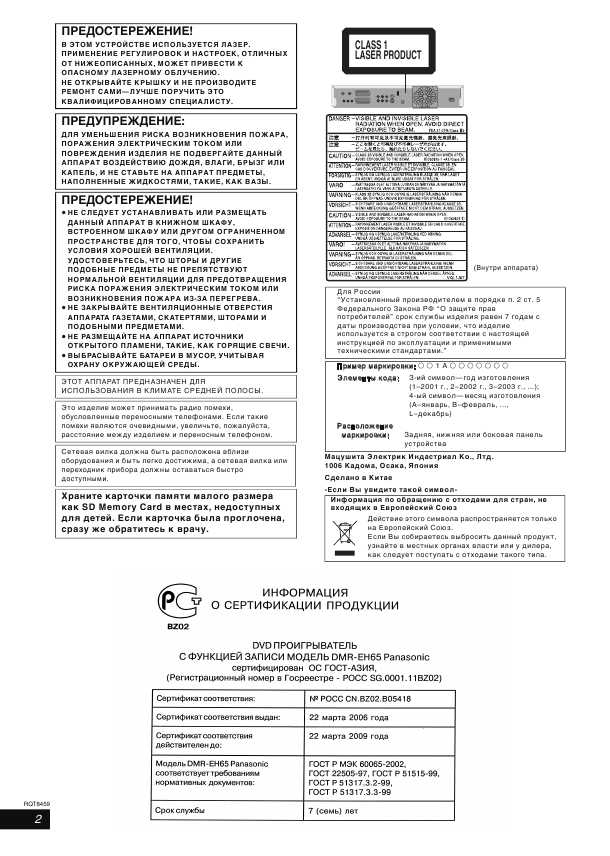 Инструкция Panasonic DMR-EH65