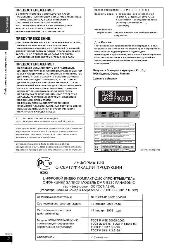 Инструкция Panasonic DMR-ES10