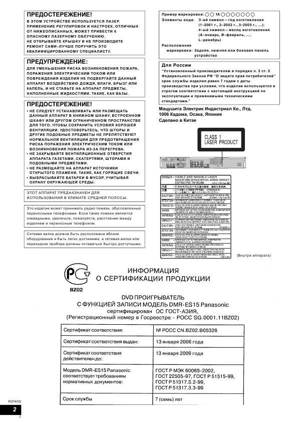 Инструкция Panasonic DMR-ES15