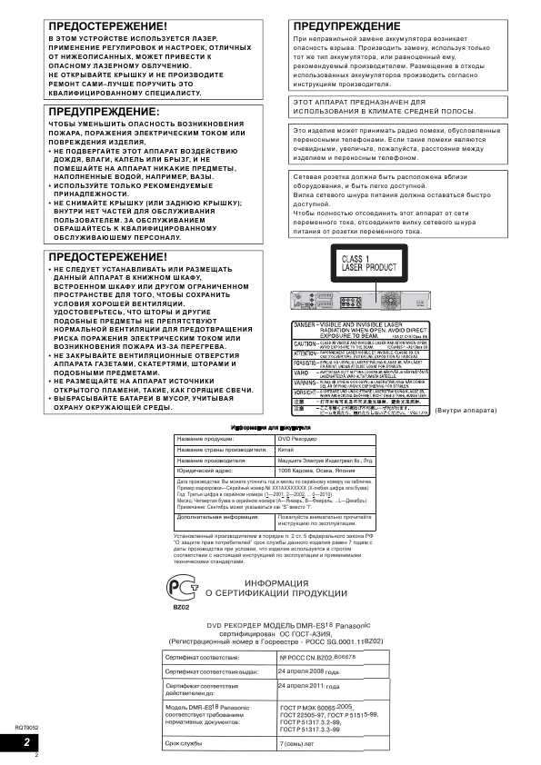 Инструкция Panasonic DMR-ES18