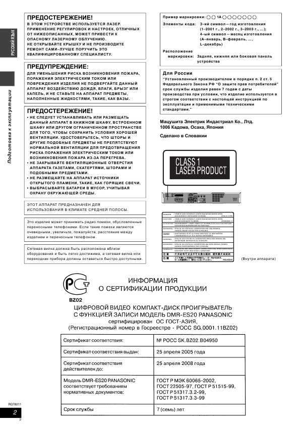 Инструкция Panasonic DMR-ES20EE-S