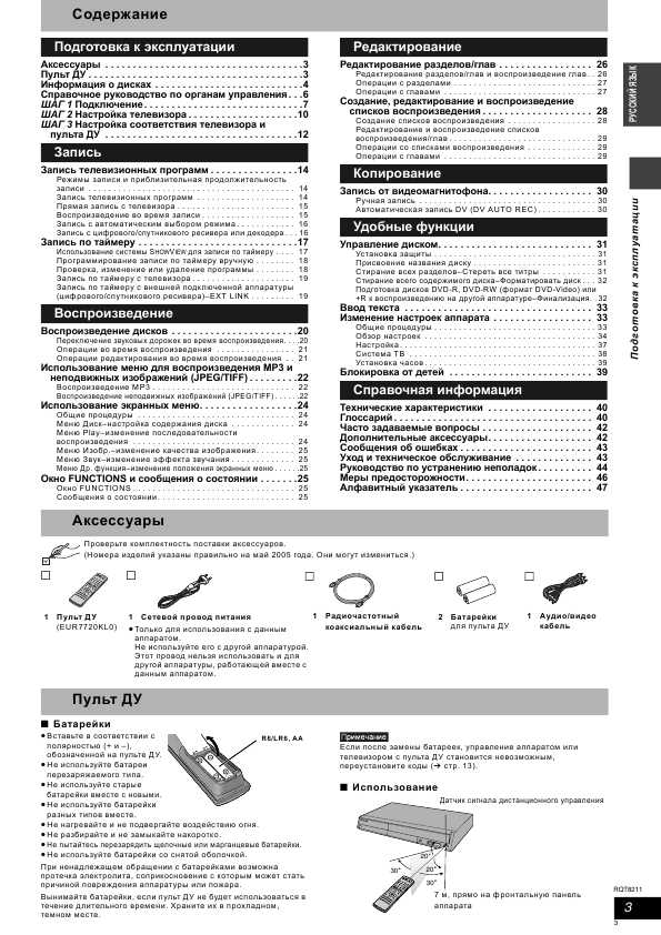 Инструкция Panasonic DMR-ES20EE-S