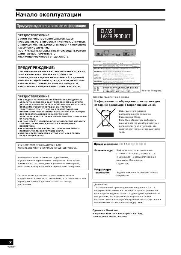 Инструкция Panasonic DMR-ES30V